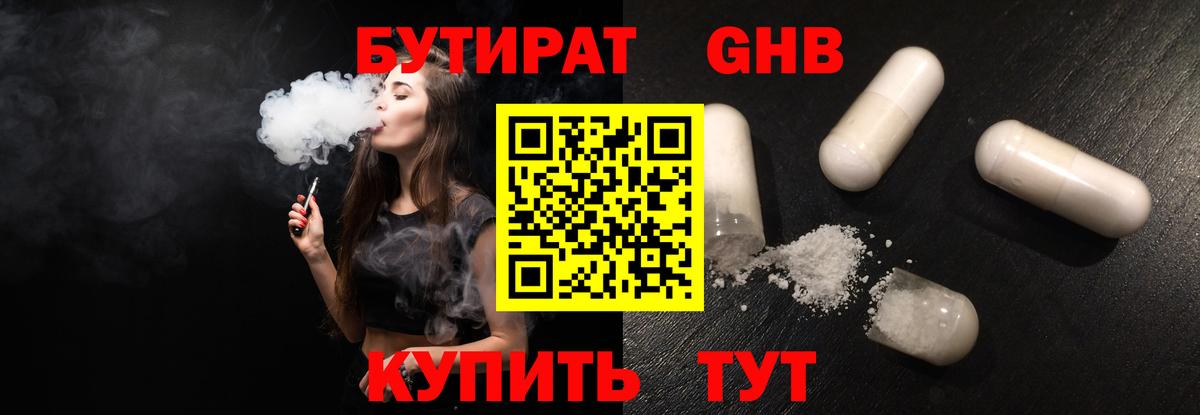 Бутират BDO 33% Дзержинск