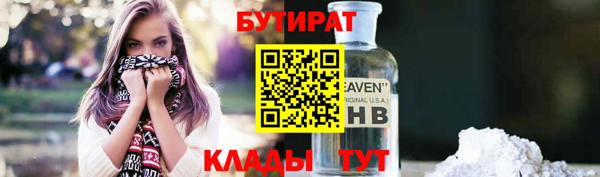 Дзержинск  БУТИРАТ жидкий экстази  Вход с VPN 