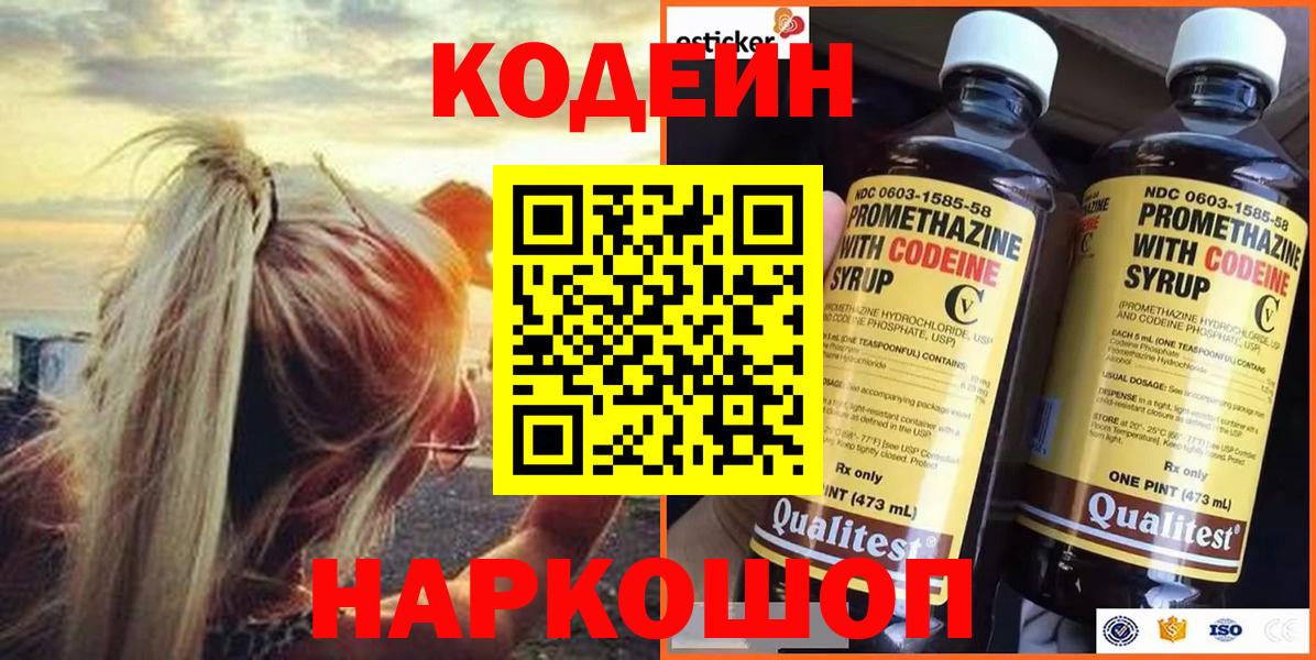 Кодеиновый сироп Lean напиток Lean (лин)  Вход с VPN  Дзержинск  Кодеиновый сироп Lean напиток Lean (лин) 