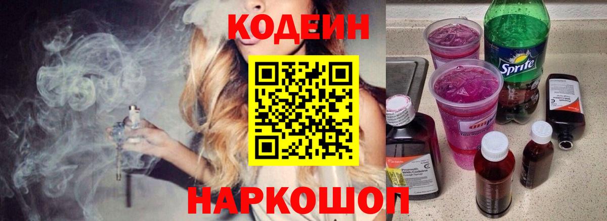 Codein Purple Drank Дзержинск