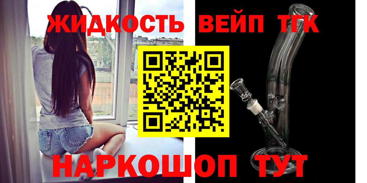 ТГК вейп  закладки  Дзержинск  Вход с VPN 